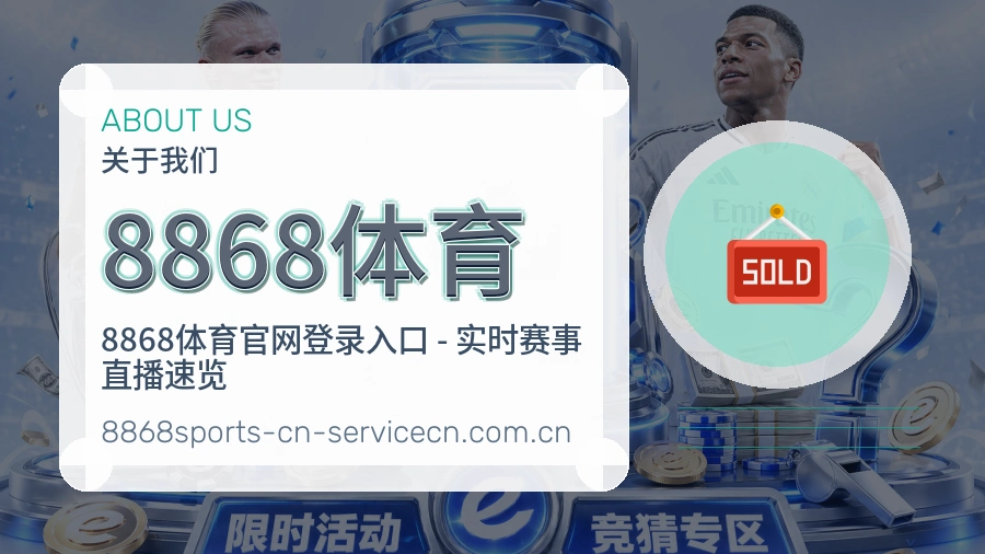 关于8868体育