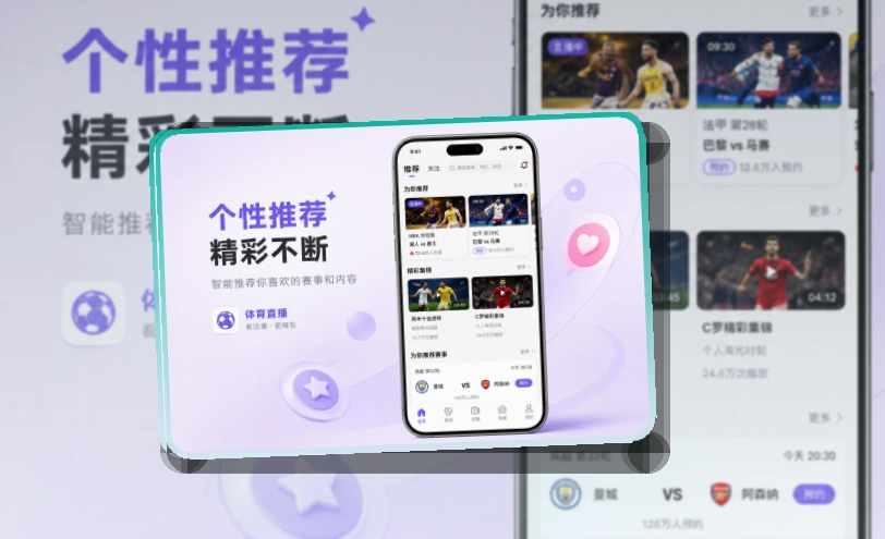 8868体育数字化应用